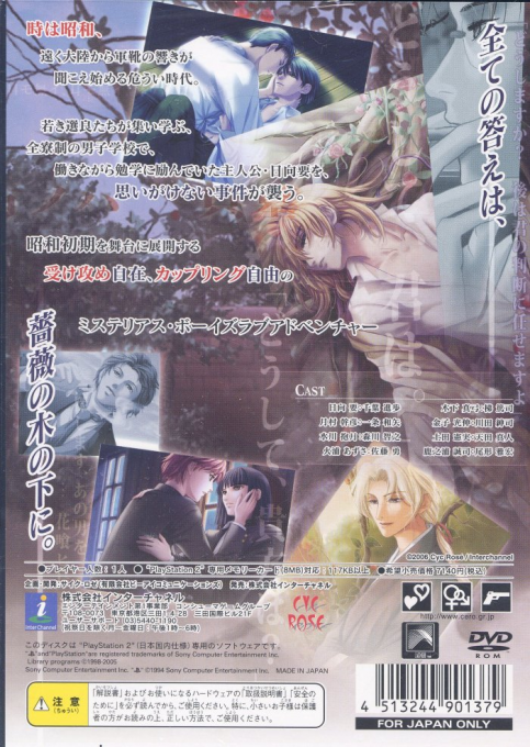 Bara no Ki ni Bara no Hanasaku - Das Versprechen — box-2D-back (JP)