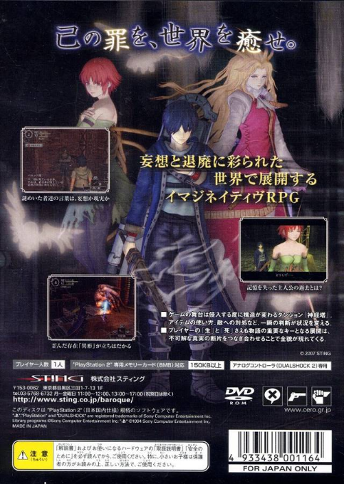 Baroque — box-2D-back (JP)