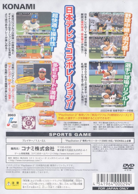 Baseball 2003 - Battle Ball Park Sengen Perfect Play Pro Yakyuu, The — box-2D-back (JP)