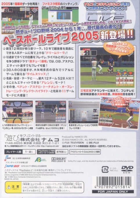 Baseball Live 2005 — box-2D-back (JP)