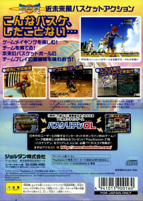 Baskelian — box-2D-back (JP)
