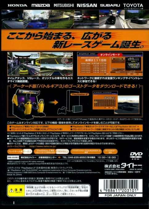 Battle Gear 3 — box-2D-back (JP)