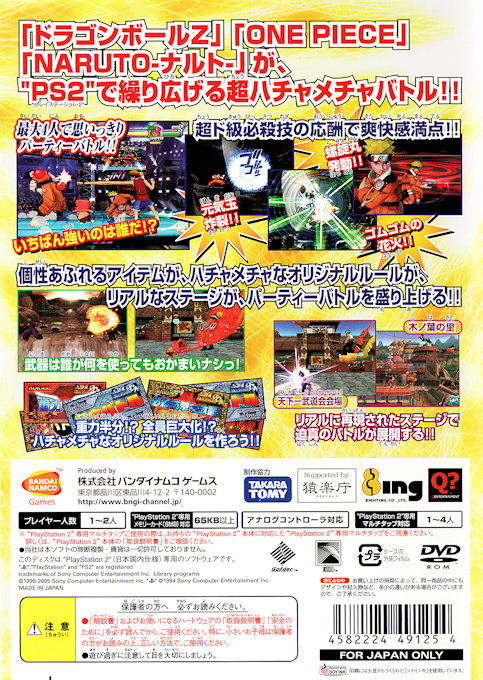 Battle Stadium D.O.N — box-2D-back (JP)