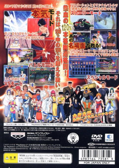 Battle Of Yuu Yuu Hakusho - Shitou! Ankoku Bujutsukai - 120%, The — box-2D-back (JP)