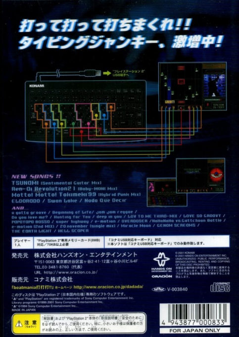 Beatmania Da Da Da!! — box-2D-back (JP)