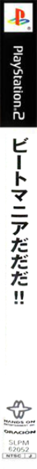 Beatmania Da Da Da!! — box-2D-side (JP)