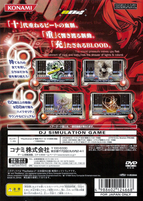 Beatmania 2 Dx 10th Style — box-2D-back (JP)