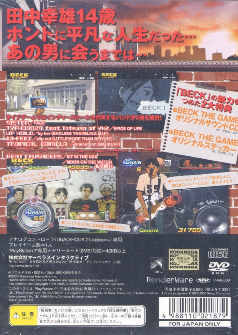 Beck - The Game — box-2D-back (JP)