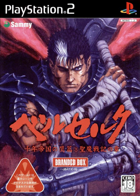 Berserk - Millennium Falcon, Sennen Teikoku no Taka-hen, Seima Senki no Shou box art