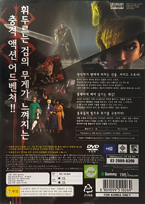 Berserk - Millennium Falcon, Sennen Teikoku no Taka-hen, Seima Senki no Shou — box-2D-back (KR)