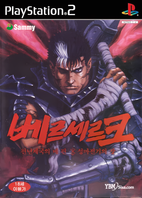 Berserk - Millennium Falcon, Sennen Teikoku no Taka-hen, Seima Senki no Shou — box-2D (KR)