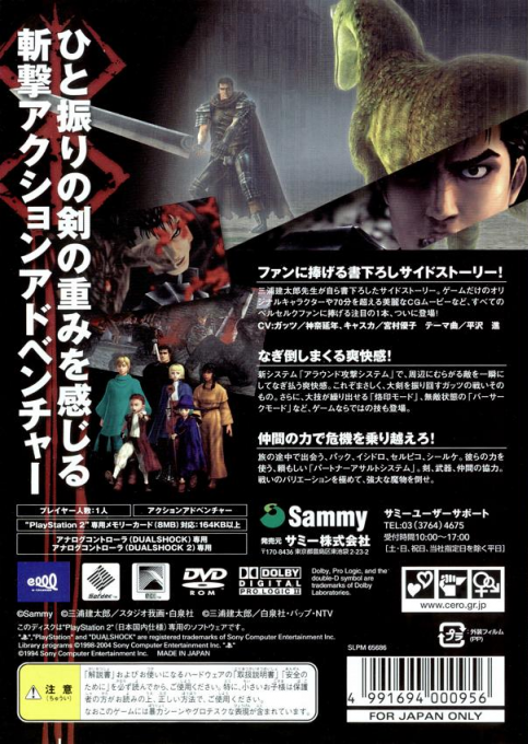 Berserk - Millennium Falcon, Sennen Teikoku no Taka-hen, Seima Senki no Shou — box-2D-back (JP)