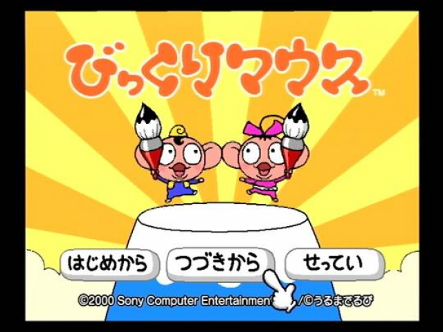 Bikkuri Mouse — sstitle (JP)