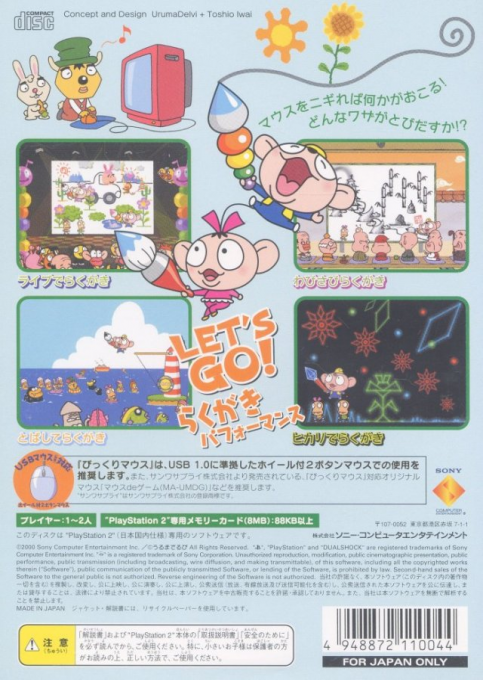 Bikkuri Mouse — box-2D-back (JP)
