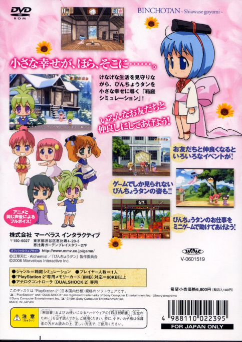 Binchou-tan - Shiawase Goyomi — box-2D-back (JP)