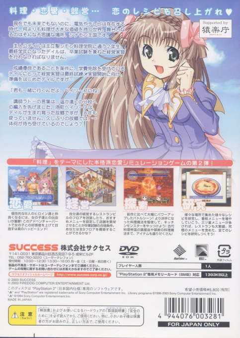 Bistro Cupid 2 — box-2D-back (JP)