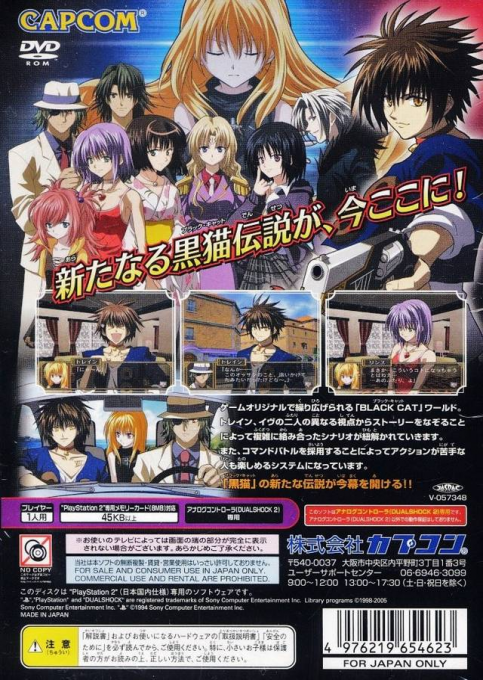 Black Cat - Kikai-jikake No Tenshi — box-2D-back (JP)