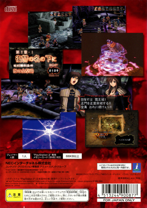 Black Matrix 2 — box-2D-back (JP)