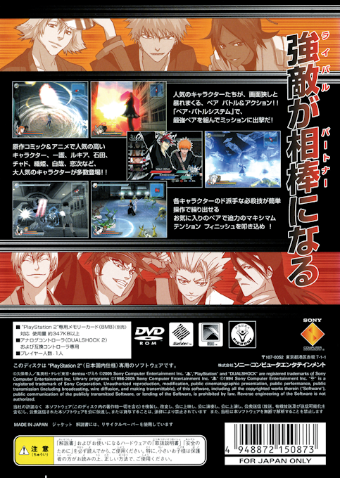 Bleach - Erabareshi Tamashii — box-2D-back (JP)