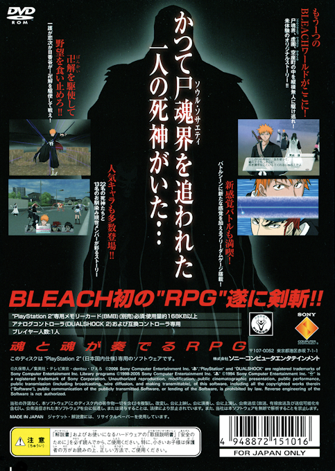 Bleach - Hanatareshi Yabou — box-2D-back (JP)