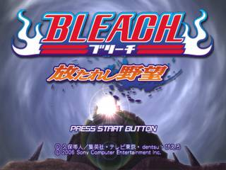 Bleach - Hanatareshi Yabou — sstitle (JP)