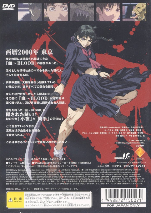 Blood the Last Vampire - Vol.1 Joukan — box-2D-back (JP)