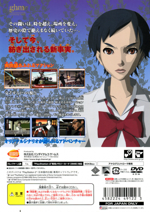 Blood+ One Night Kiss — box-2D-back (JP)