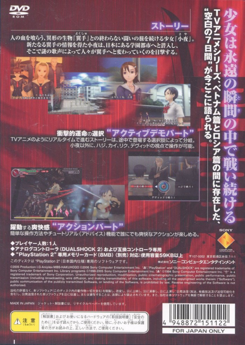 Blood  - Souyoku No Battle Rinbukyoku — box-2D-back (JP)