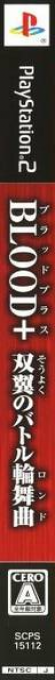 Blood  - Souyoku No Battle Rinbukyoku — box-2D-side (JP)