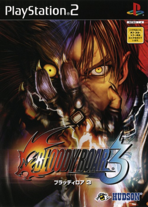 Bloody Roar 3 — box-2D (JP)