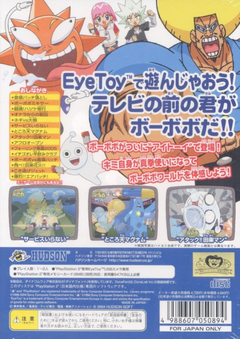 Boboboubo Boubobo - Atsumare!! Taikan Boubobo — box-2D-back (JP)