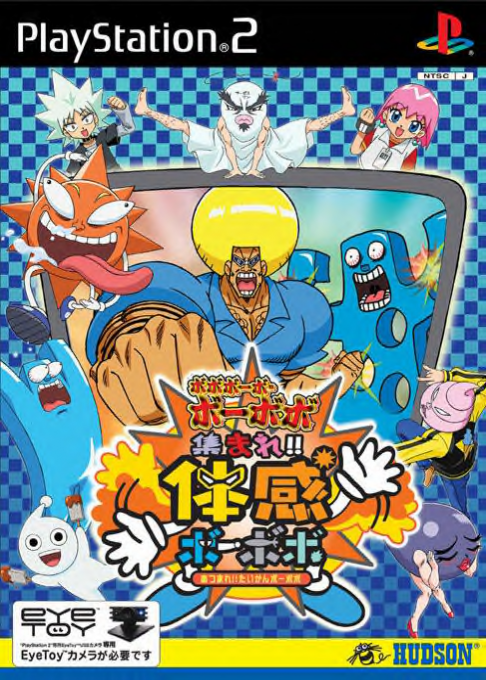 Boboboubo Boubobo - Atsumare!! Taikan Boubobo box art
