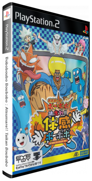 Boboboubo Boubobo - Atsumare!! Taikan Boubobo — box-3D (JP)