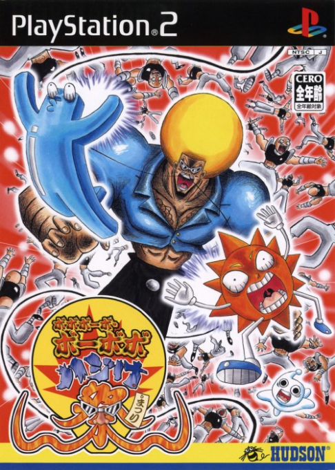 Boboboubo Boubobo - Hajike Matsuri box art
