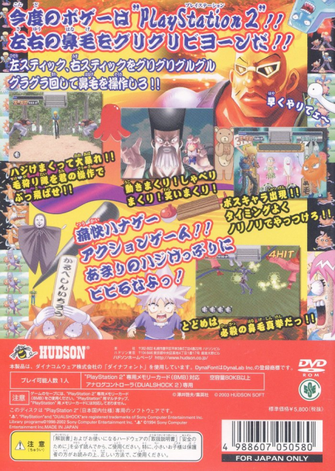 Boboboubo Boubobo - Hajike Matsuri — box-2D-back (JP)