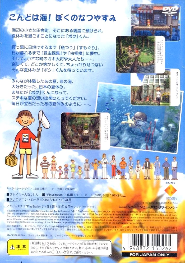 Boku no Natsuyasumi 2 - Umi no Bouken Hen — box-2D-back (EU)
