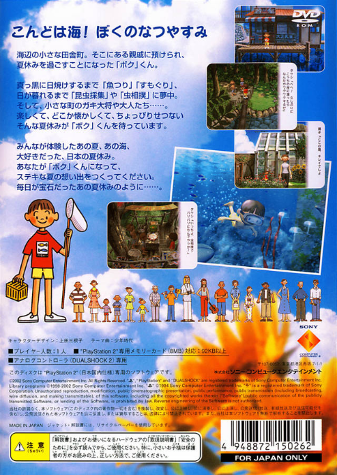 Boku no Natsuyasumi 2 - Umi no Bouken Hen — box-2D-back (JP)