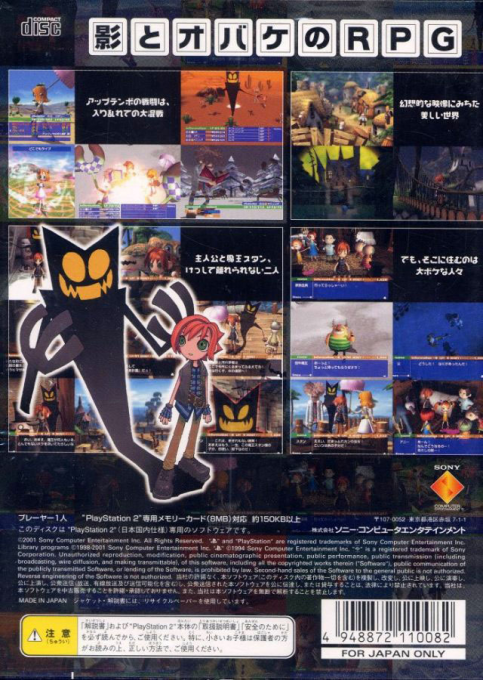 Okage - Shadow King — box-2D-back (JP)