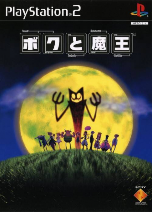 Okage - Shadow King — box-2D (JP)