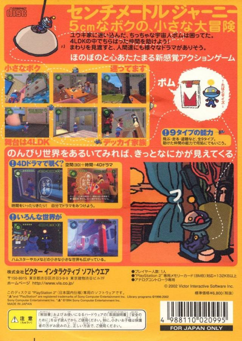 Boku Wa Chiisai — box-2D-back (JP)
