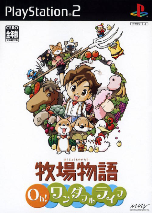 Harvest Moon - A Wonderful Life Special Edition — box-2D (JP)