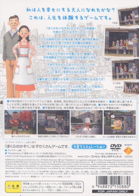 Bokura No Kazoku - My Family Growing Up In The 21st Century — box-2D-back (JP)