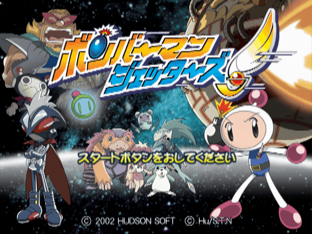 Bomberman Jetters — sstitle (JP)