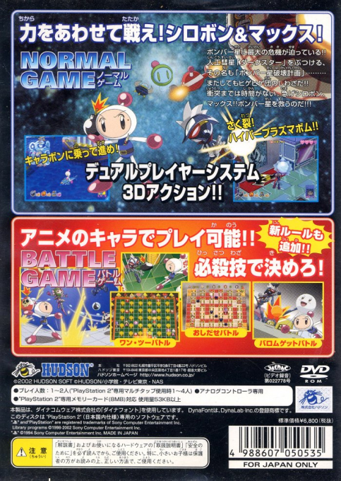 Bomberman Jetters — box-2D-back (JP)