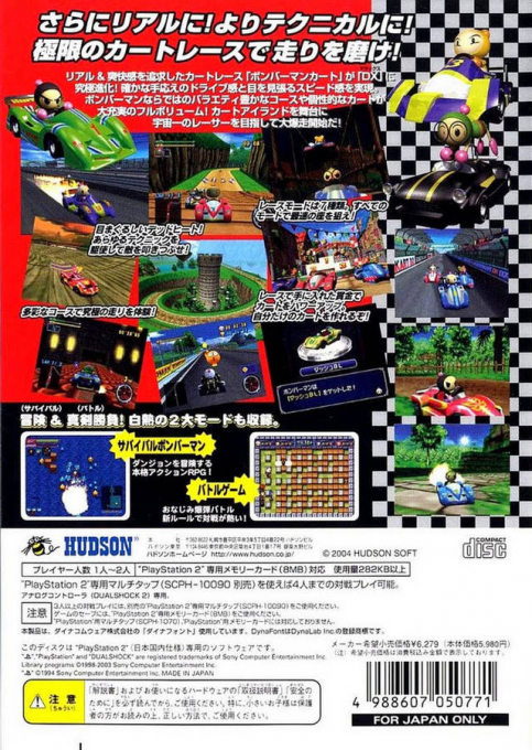 Bomberman Kart Dx — box-2D-back (JP)