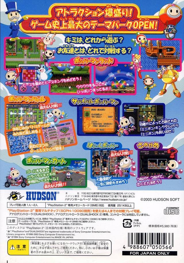 Bomberman Land 2 - Game Shijou Saidai No Theme Park — box-2D-back (JP)