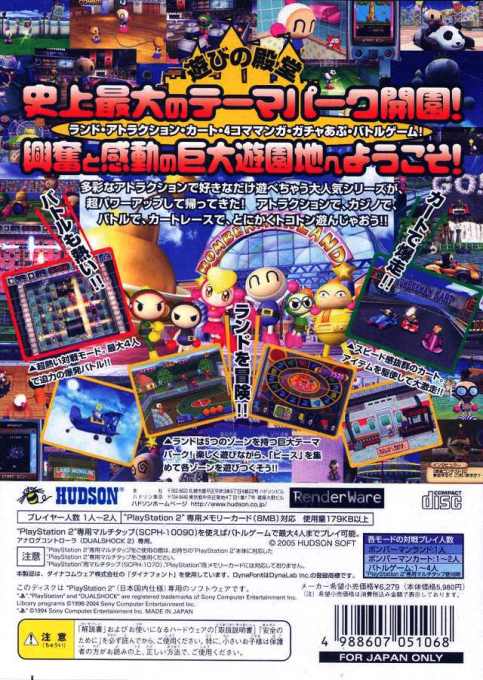 Bomberman Land 3 — box-2D-back (JP)