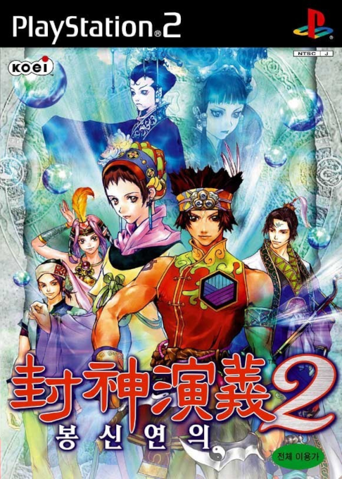 Houshin Engi 2 — box-2D (KR)