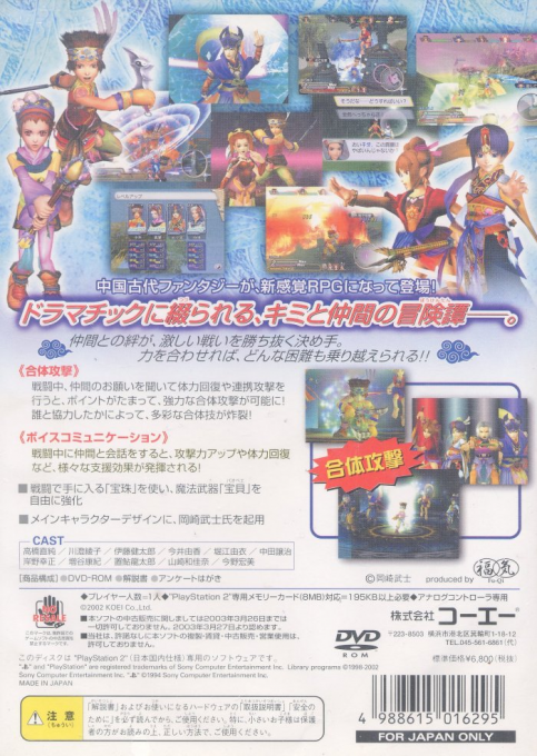 Houshin Engi 2 — box-2D-back (JP)