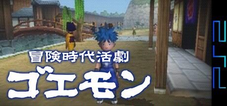 Bouken Jidai Katsugeki - Goemon — steamgrid